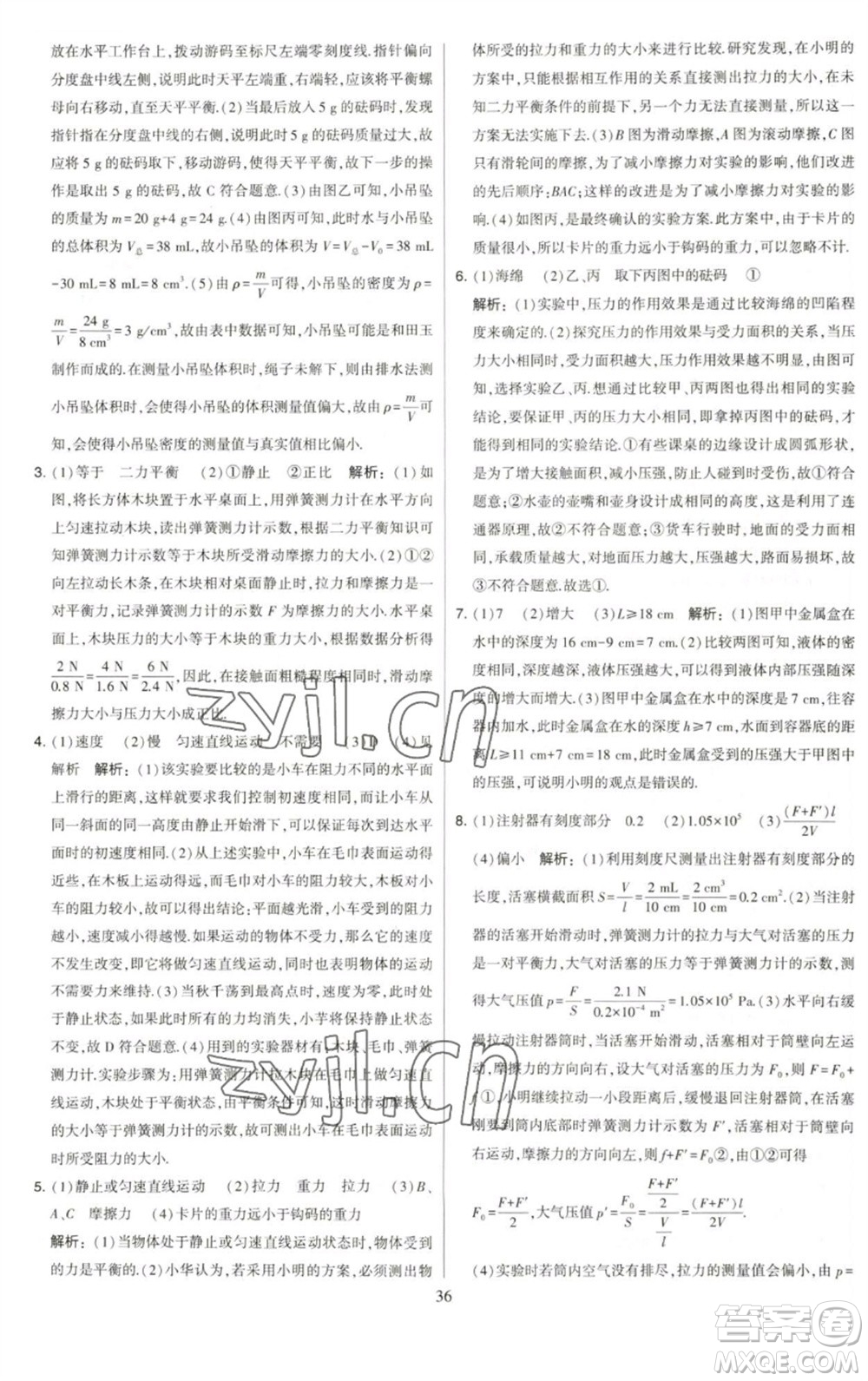 河海大學(xué)出版社2023學(xué)霸提優(yōu)大試卷八年級物理下冊蘇科版參考答案