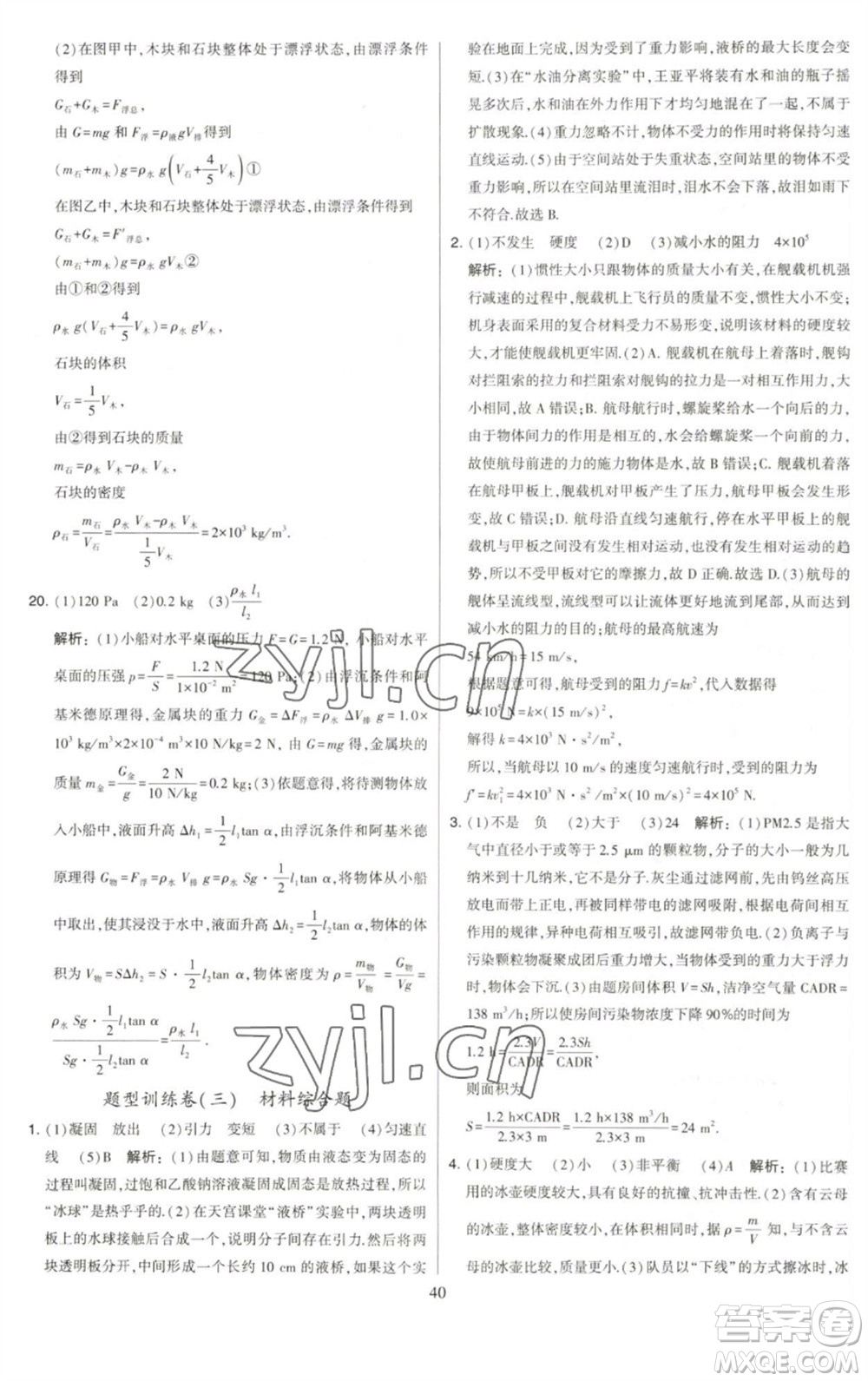 河海大學(xué)出版社2023學(xué)霸提優(yōu)大試卷八年級物理下冊蘇科版參考答案