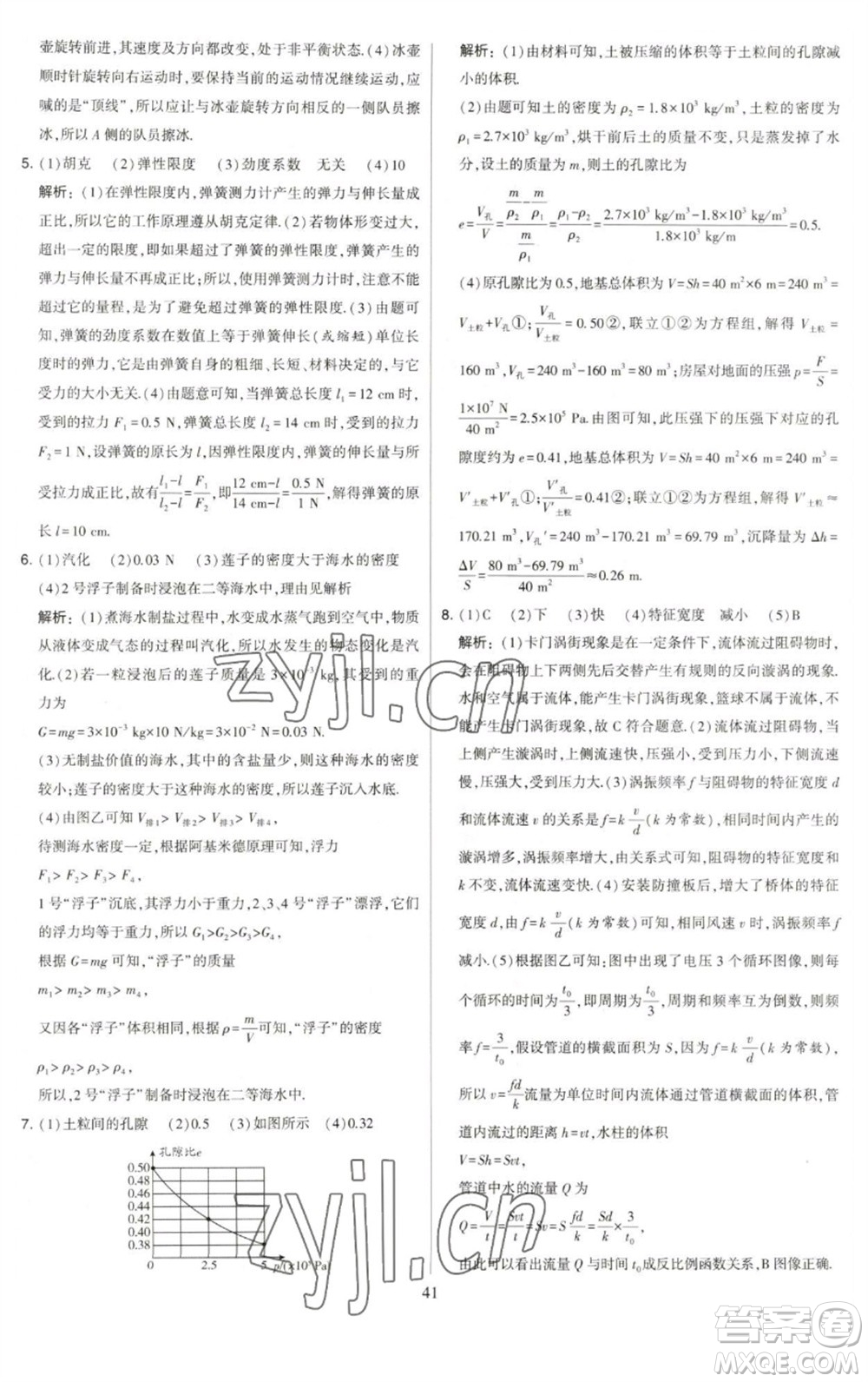 河海大學(xué)出版社2023學(xué)霸提優(yōu)大試卷八年級物理下冊蘇科版參考答案