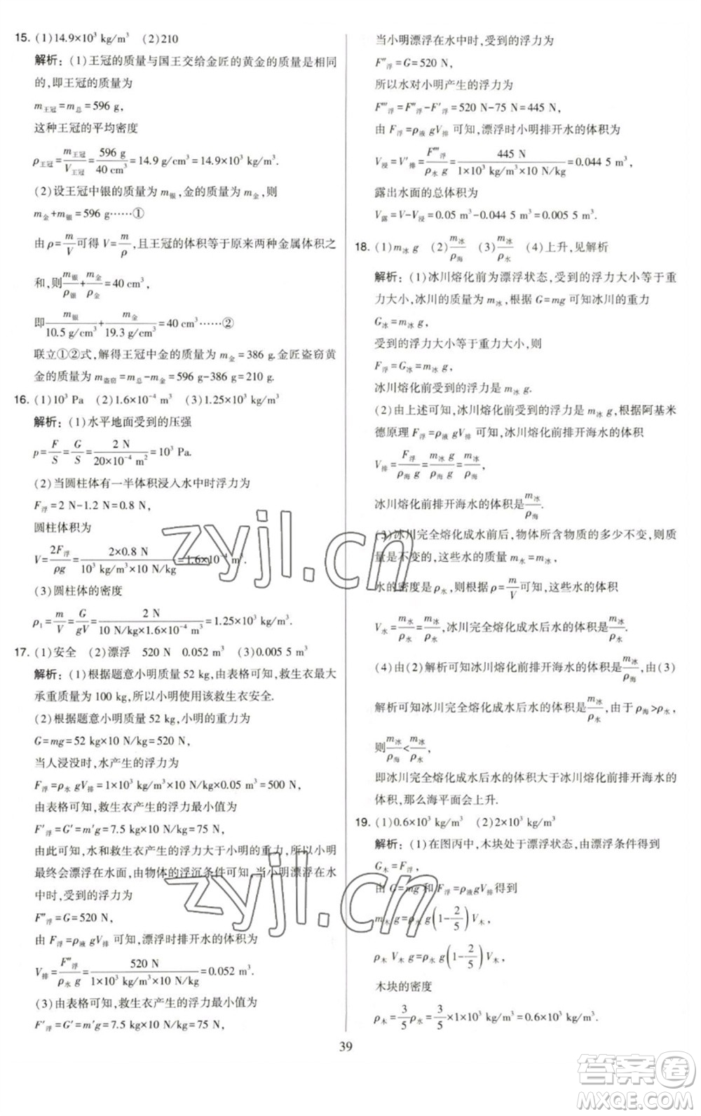 河海大學(xué)出版社2023學(xué)霸提優(yōu)大試卷八年級物理下冊蘇科版參考答案