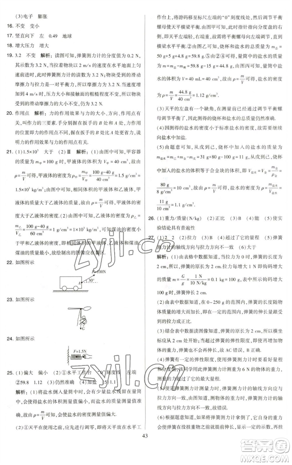 河海大學(xué)出版社2023學(xué)霸提優(yōu)大試卷八年級物理下冊蘇科版參考答案