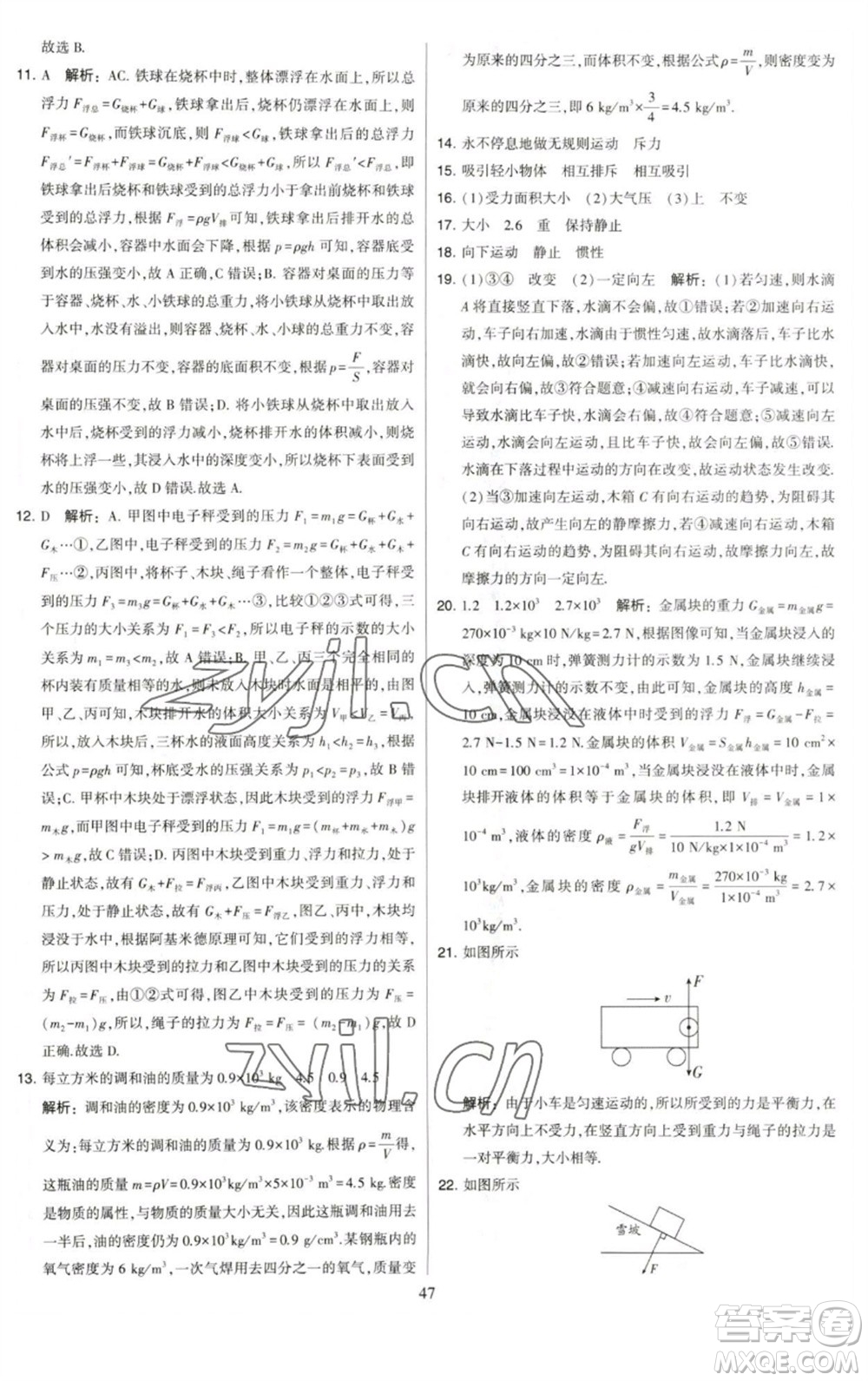 河海大學(xué)出版社2023學(xué)霸提優(yōu)大試卷八年級物理下冊蘇科版參考答案