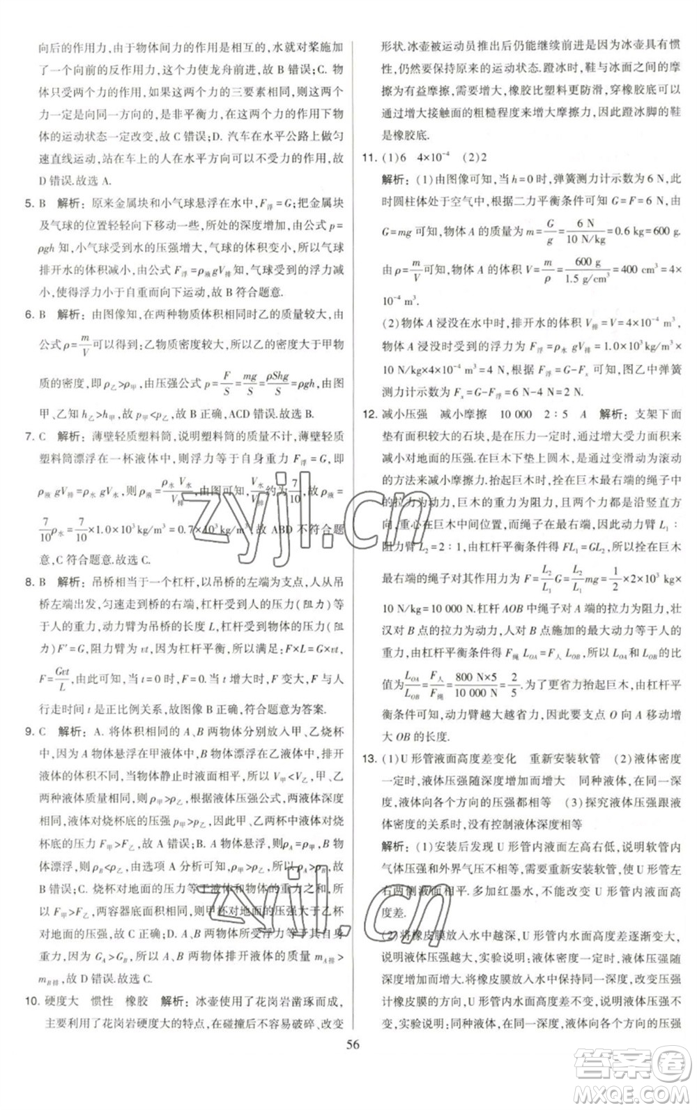 河海大學(xué)出版社2023學(xué)霸提優(yōu)大試卷八年級物理下冊蘇科版參考答案