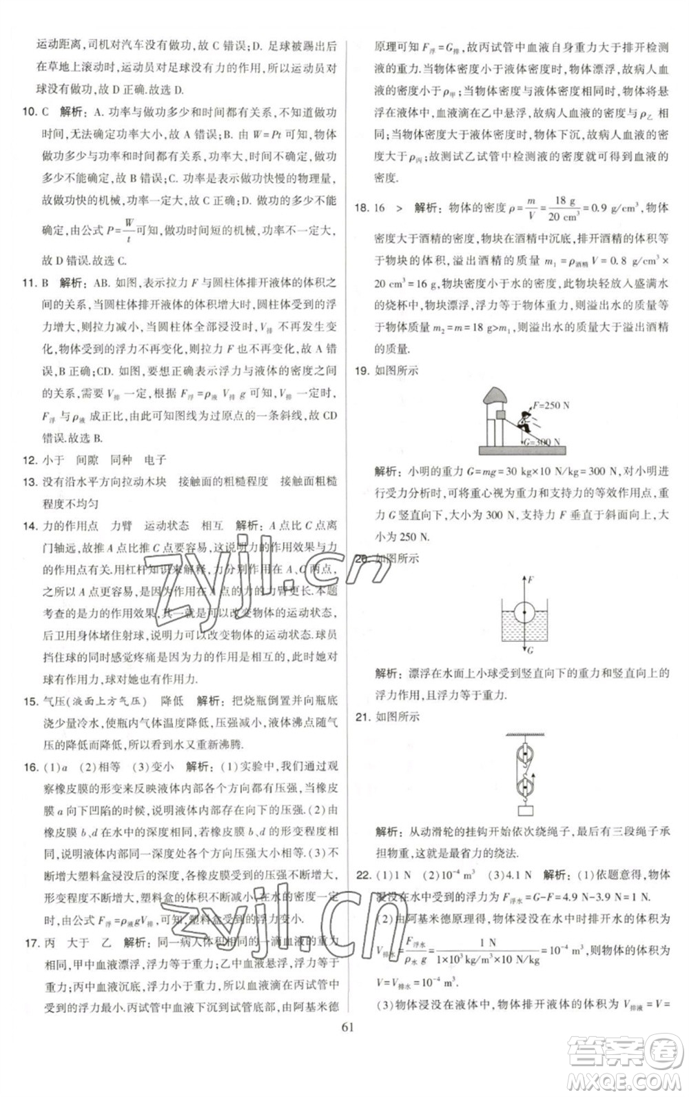 河海大學(xué)出版社2023學(xué)霸提優(yōu)大試卷八年級物理下冊蘇科版參考答案