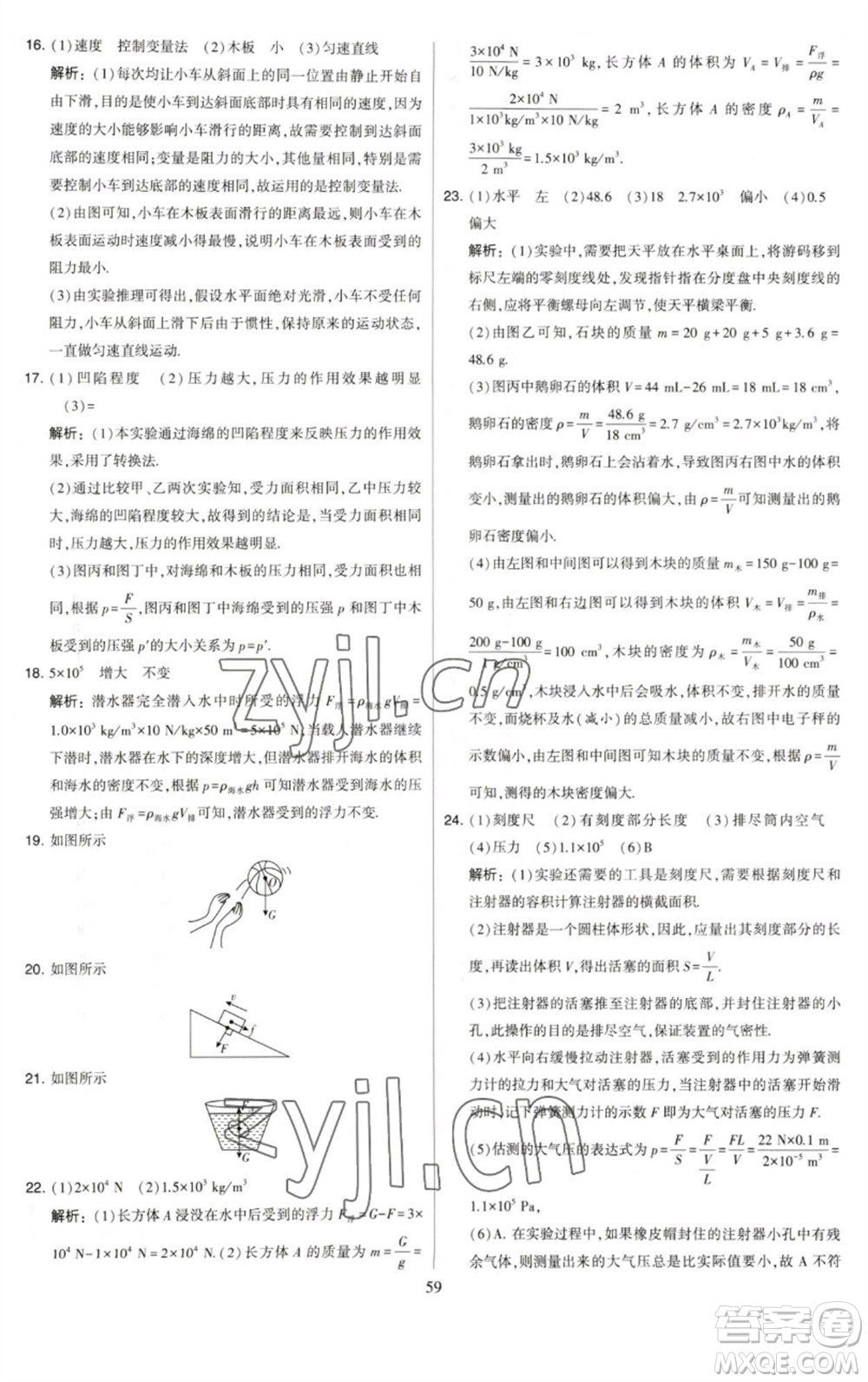 河海大學(xué)出版社2023學(xué)霸提優(yōu)大試卷八年級物理下冊蘇科版參考答案