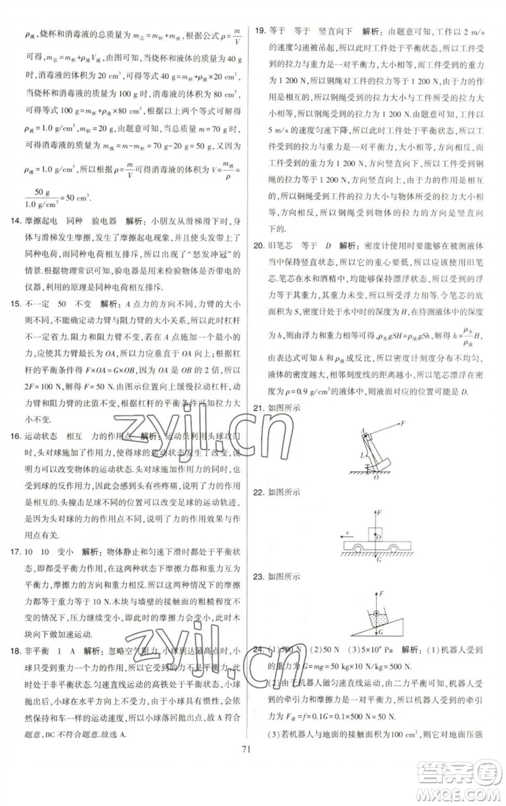 河海大學(xué)出版社2023學(xué)霸提優(yōu)大試卷八年級物理下冊蘇科版參考答案