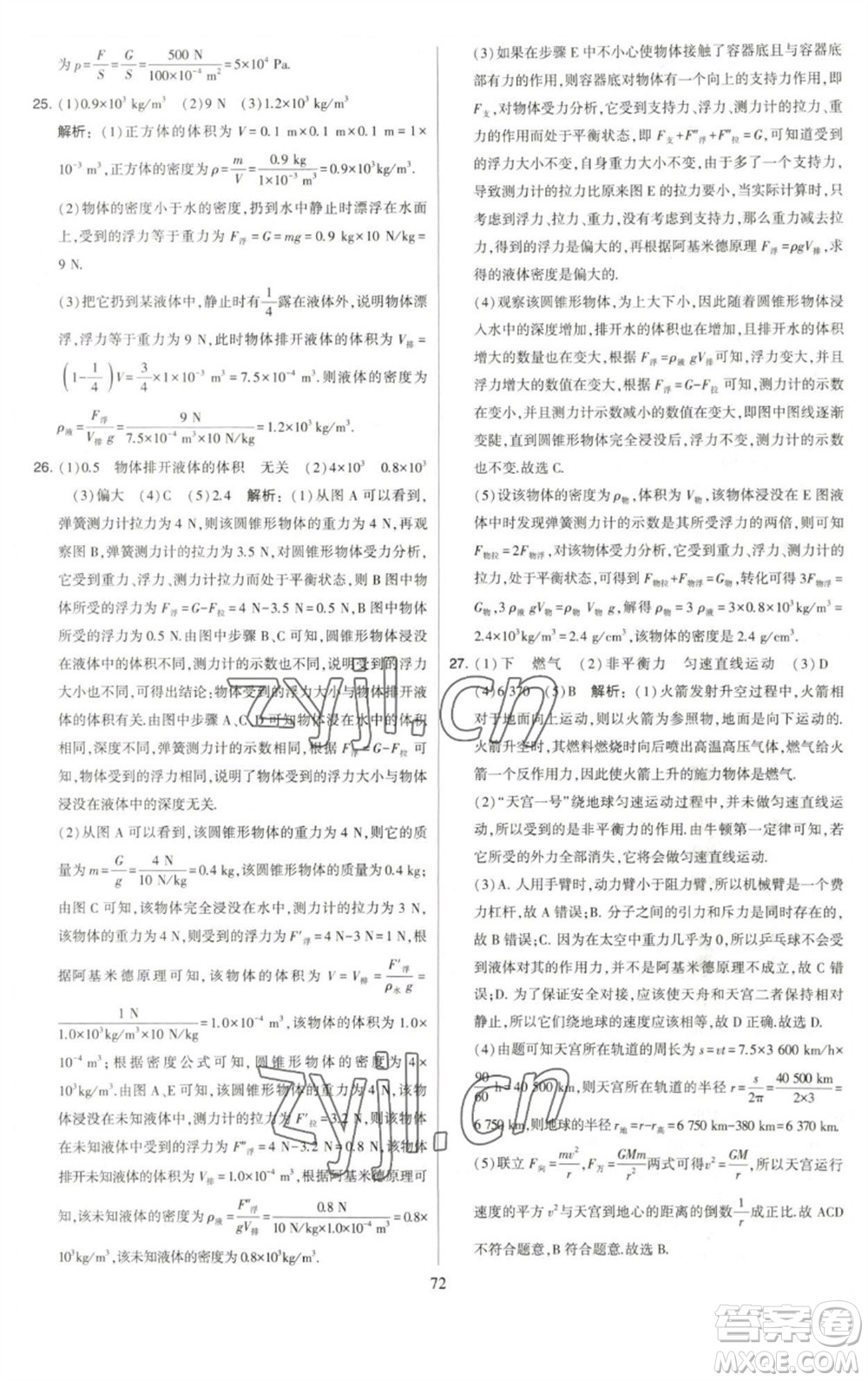 河海大學(xué)出版社2023學(xué)霸提優(yōu)大試卷八年級物理下冊蘇科版參考答案