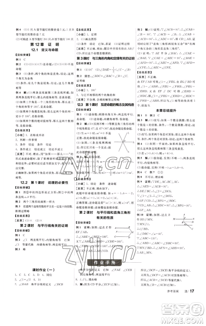 浙江教育出版社2023全品學(xué)練考七年級(jí)數(shù)學(xué)下冊(cè)蘇科版徐州專版參考答案