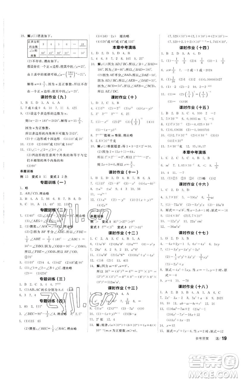 浙江教育出版社2023全品學(xué)練考七年級(jí)數(shù)學(xué)下冊(cè)蘇科版徐州專版參考答案