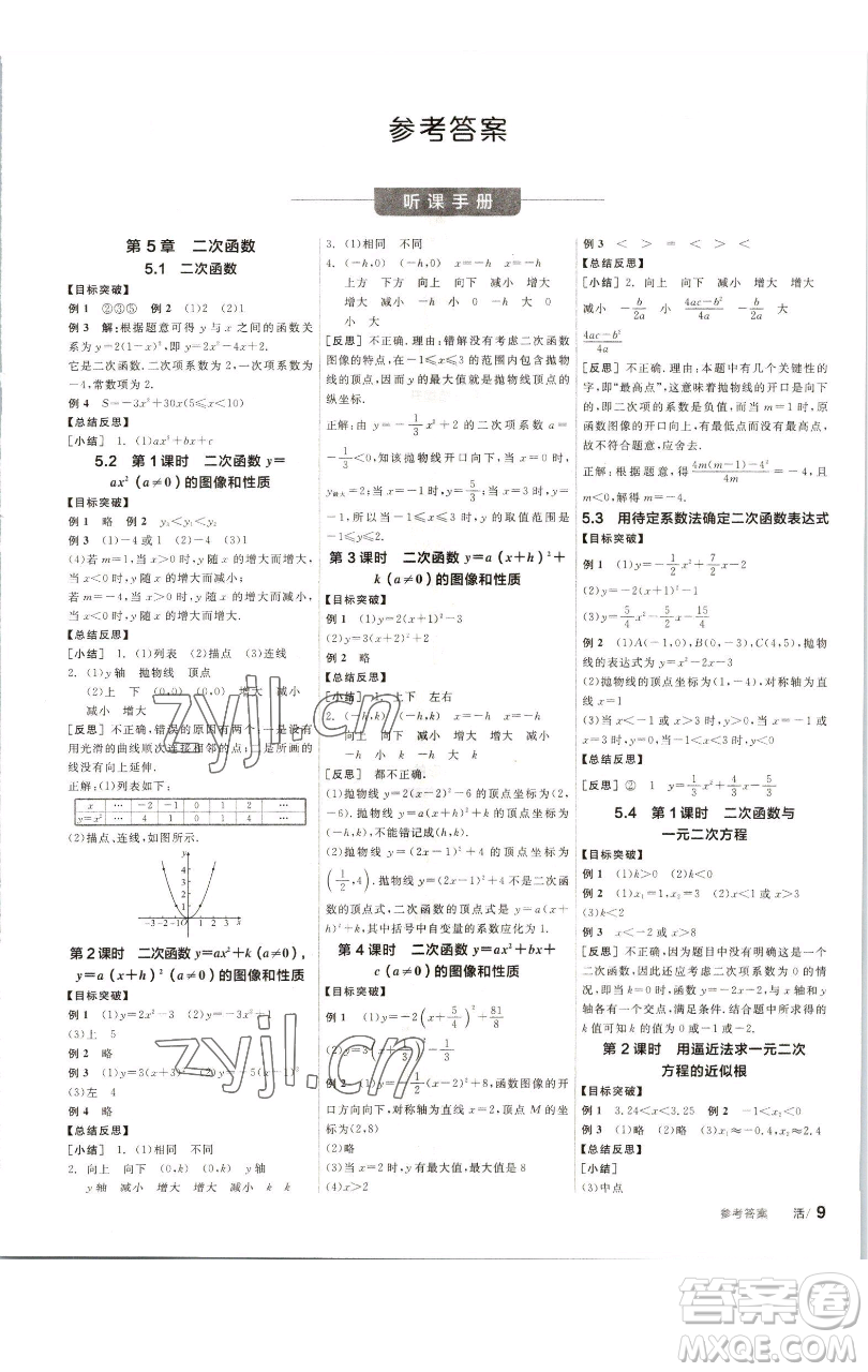 浙江教育出版社2023全品學練考九年級數(shù)學下冊蘇科版徐州專版參考答案