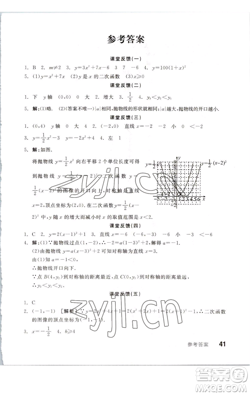 浙江教育出版社2023全品學練考九年級數(shù)學下冊蘇科版徐州專版參考答案