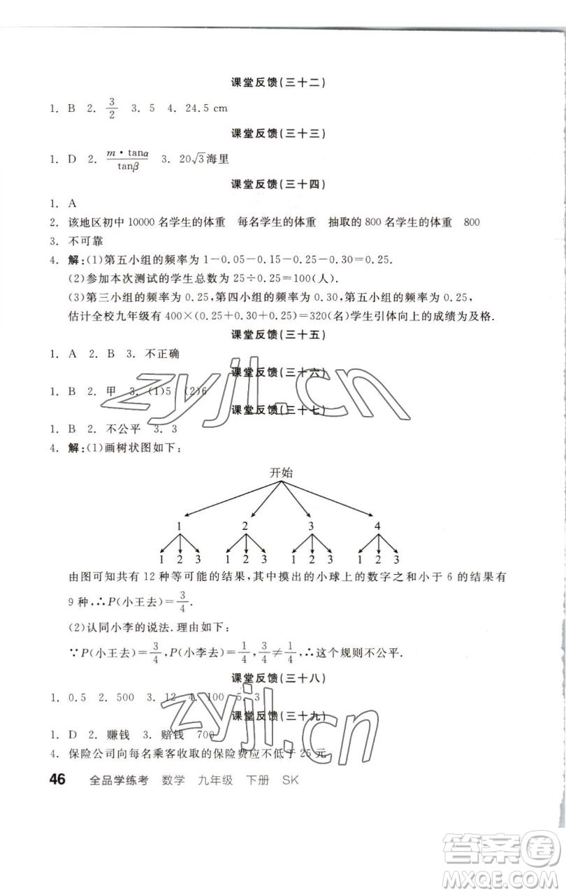 浙江教育出版社2023全品學練考九年級數(shù)學下冊蘇科版徐州專版參考答案