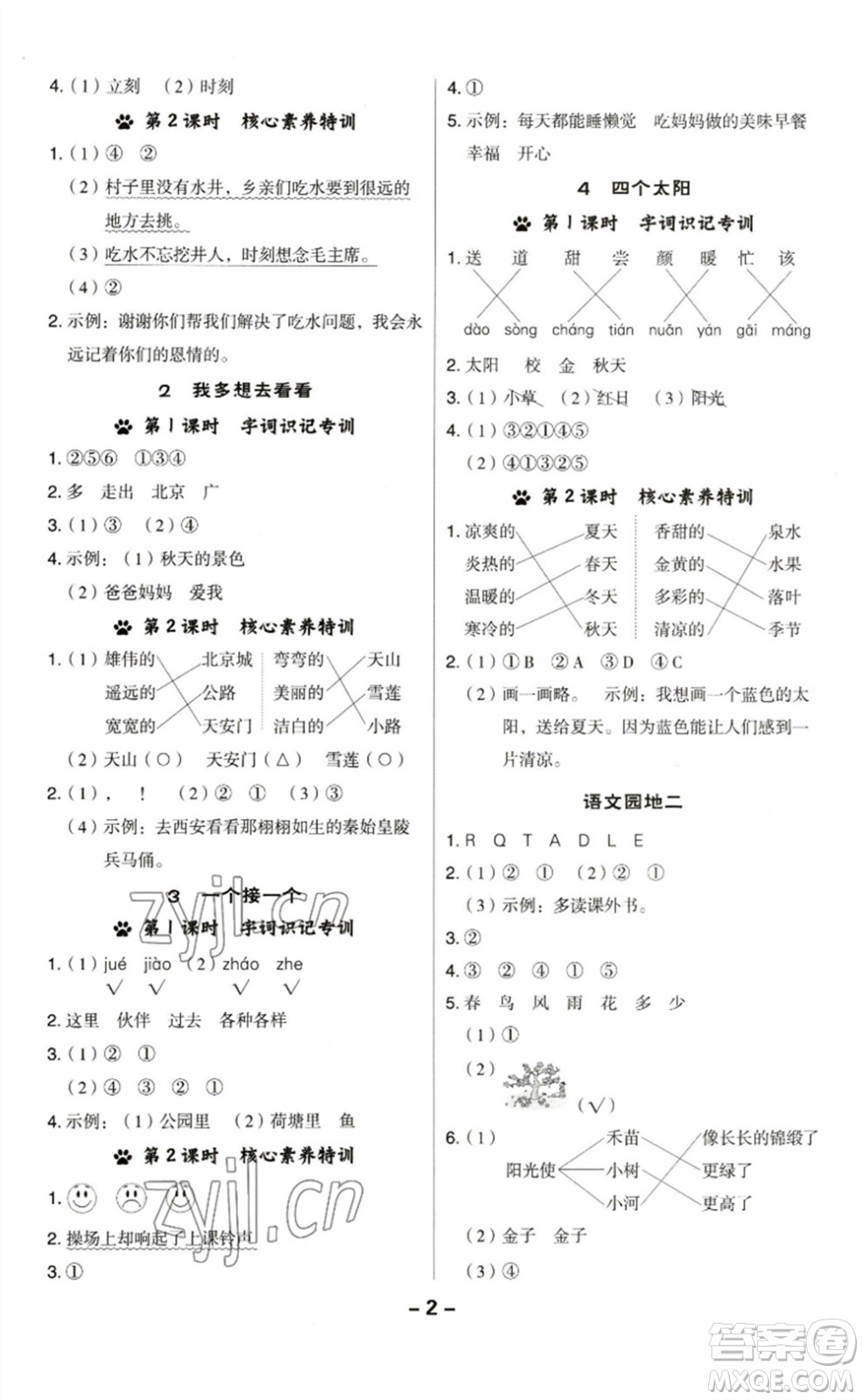 陜西人民教育出版社2023綜合應(yīng)用創(chuàng)新題典中點(diǎn)一年級(jí)語(yǔ)文下冊(cè)人教版福建專版參考答案