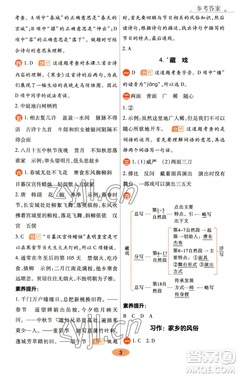 陜西師范大學(xué)出版總社有限公司2023黃岡同步練六年級(jí)語(yǔ)文下冊(cè)人教版參考答案