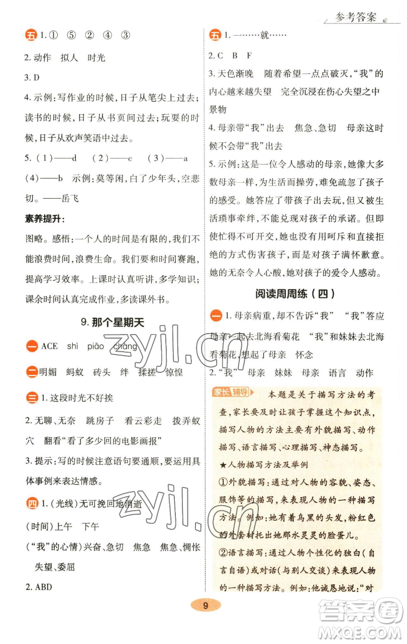 陜西師范大學(xué)出版總社有限公司2023黃岡同步練六年級(jí)語(yǔ)文下冊(cè)人教版參考答案