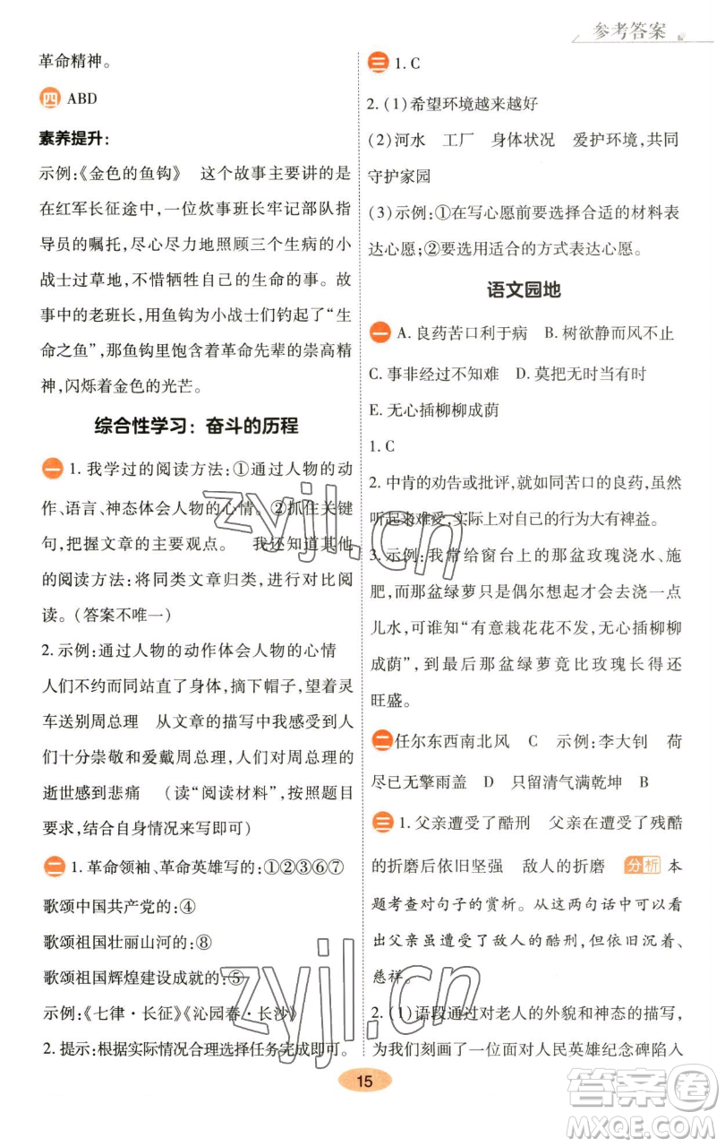 陜西師范大學(xué)出版總社有限公司2023黃岡同步練六年級(jí)語(yǔ)文下冊(cè)人教版參考答案