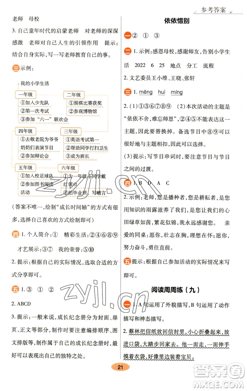 陜西師范大學(xué)出版總社有限公司2023黃岡同步練六年級(jí)語(yǔ)文下冊(cè)人教版參考答案