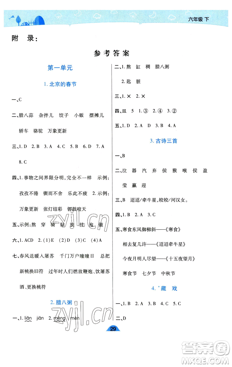 陜西師范大學(xué)出版總社有限公司2023黃岡同步練六年級(jí)語(yǔ)文下冊(cè)人教版參考答案