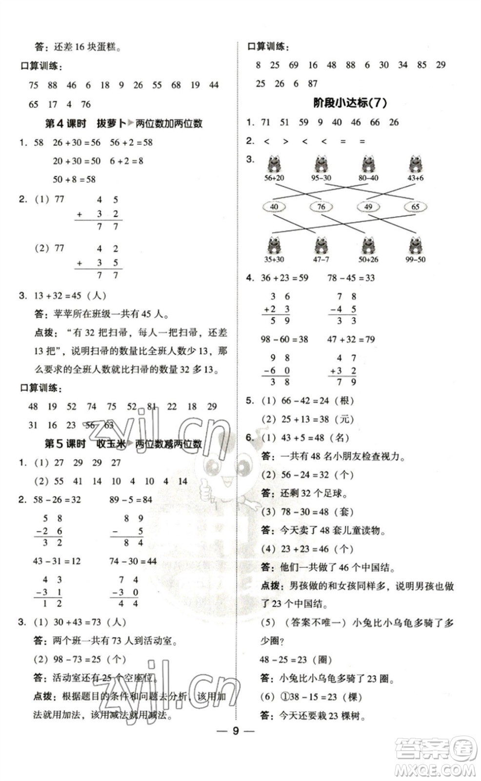 陜西人民教育出版社2023綜合應(yīng)用創(chuàng)新題典中點(diǎn)一年級(jí)數(shù)學(xué)下冊(cè)北師大版參考答案