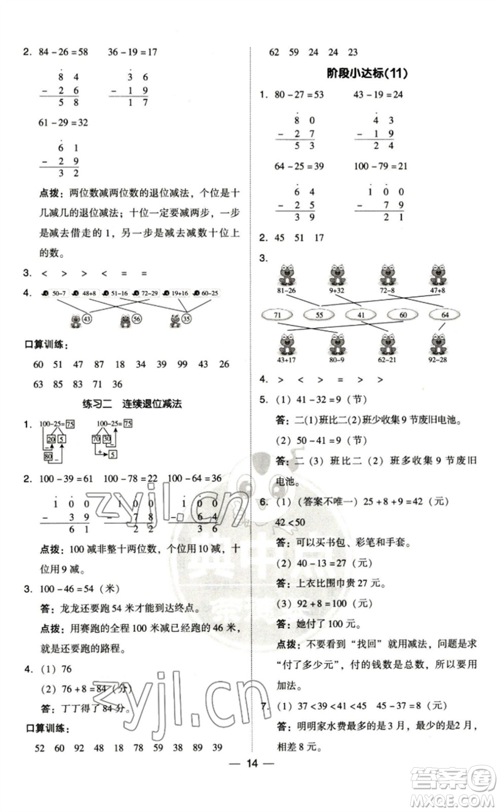 陜西人民教育出版社2023綜合應(yīng)用創(chuàng)新題典中點(diǎn)一年級(jí)數(shù)學(xué)下冊(cè)北師大版參考答案