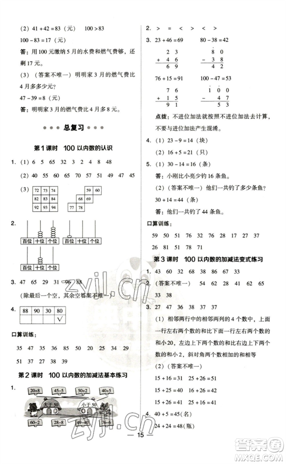 陜西人民教育出版社2023綜合應(yīng)用創(chuàng)新題典中點(diǎn)一年級(jí)數(shù)學(xué)下冊(cè)北師大版參考答案