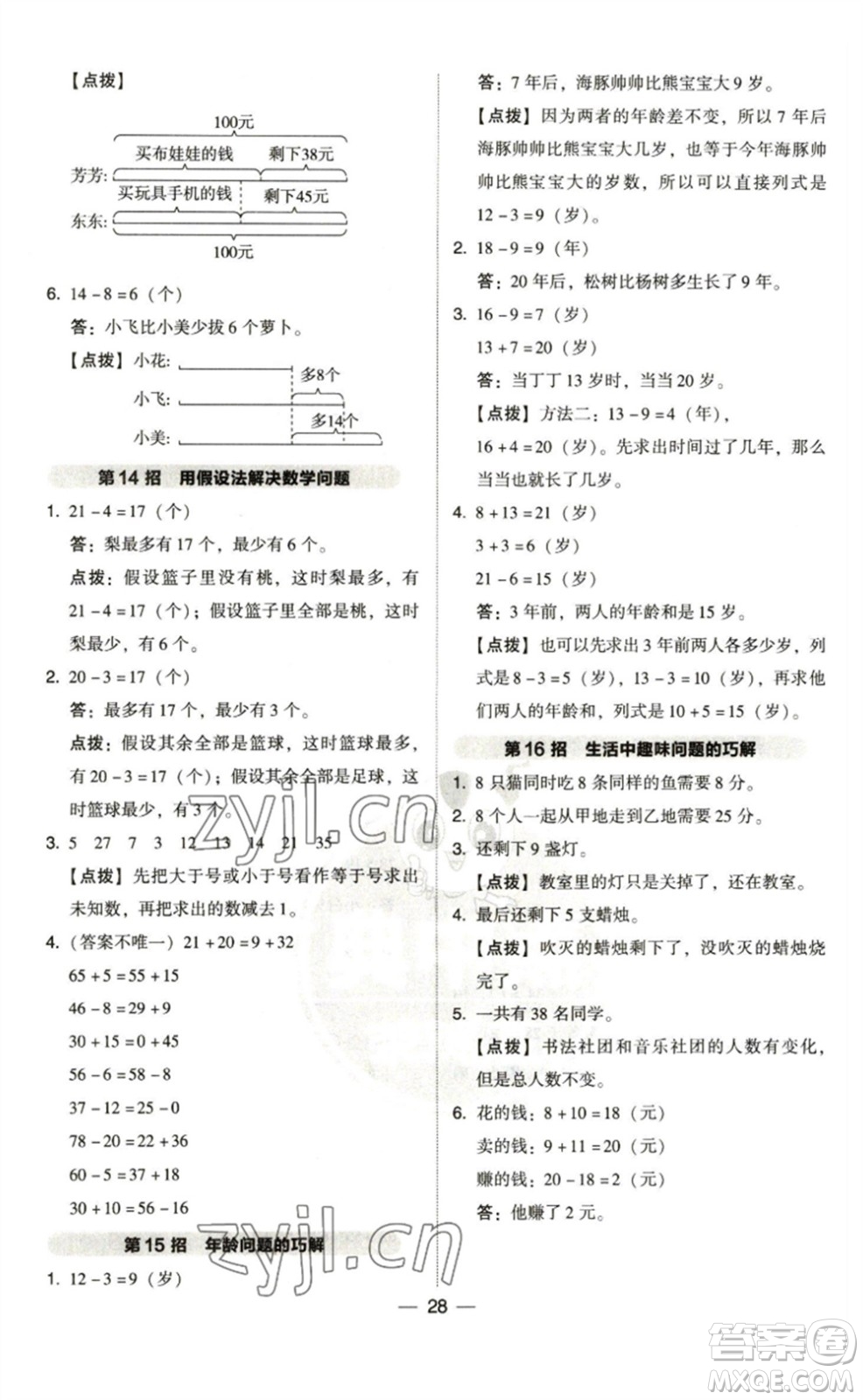 陜西人民教育出版社2023綜合應(yīng)用創(chuàng)新題典中點(diǎn)一年級(jí)數(shù)學(xué)下冊(cè)北師大版參考答案