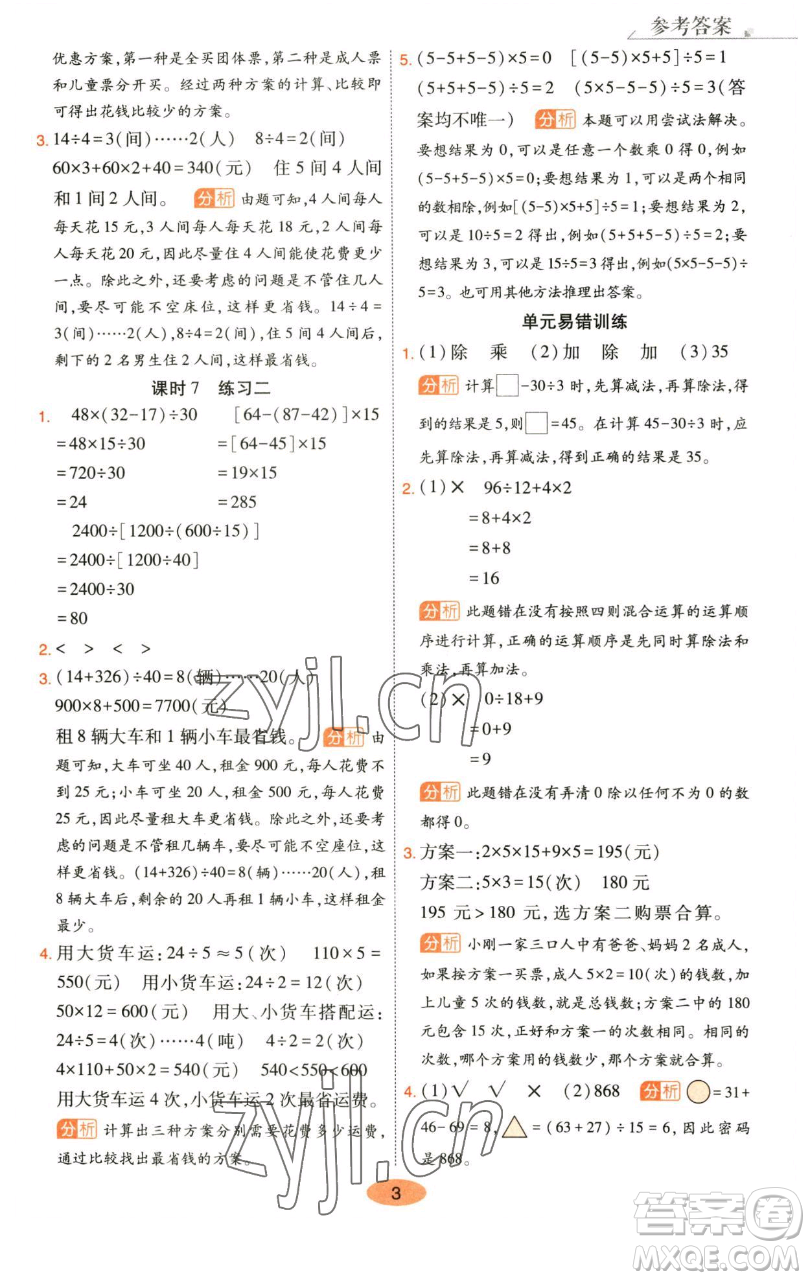 陜西師范大學(xué)出版總社有限公司2023黃岡同步練四年級數(shù)學(xué)下冊人教版參考答案