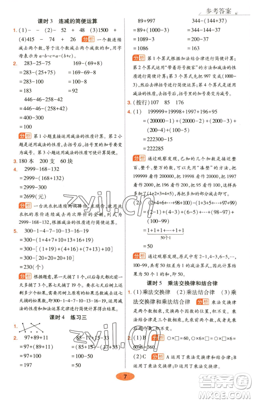 陜西師范大學(xué)出版總社有限公司2023黃岡同步練四年級數(shù)學(xué)下冊人教版參考答案