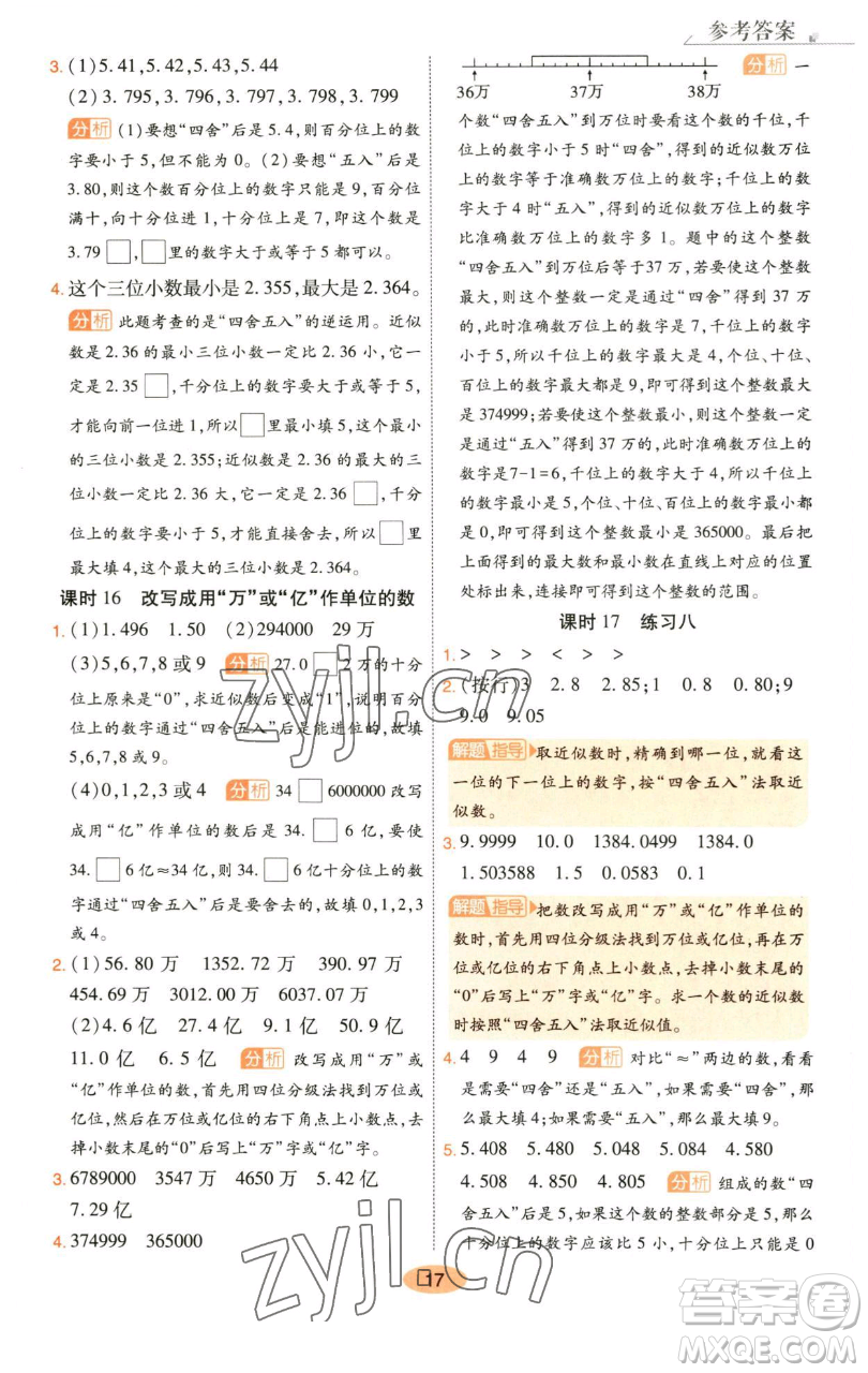 陜西師范大學(xué)出版總社有限公司2023黃岡同步練四年級數(shù)學(xué)下冊人教版參考答案