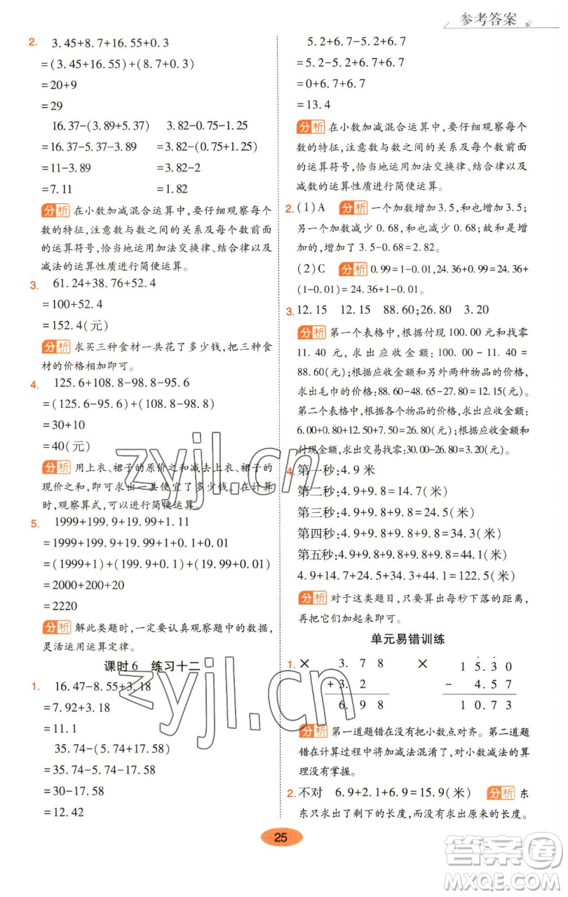 陜西師范大學(xué)出版總社有限公司2023黃岡同步練四年級數(shù)學(xué)下冊人教版參考答案