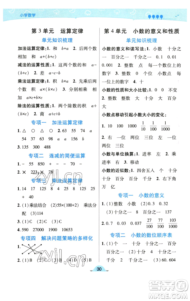 陜西師范大學(xué)出版總社有限公司2023黃岡同步練四年級數(shù)學(xué)下冊人教版參考答案