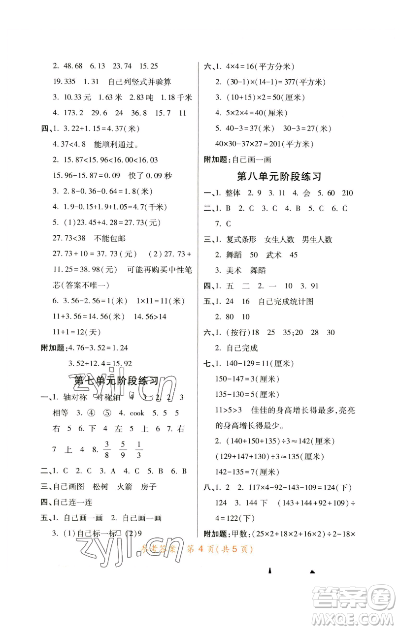 陜西師范大學(xué)出版總社有限公司2023黃岡同步練四年級數(shù)學(xué)下冊人教版參考答案