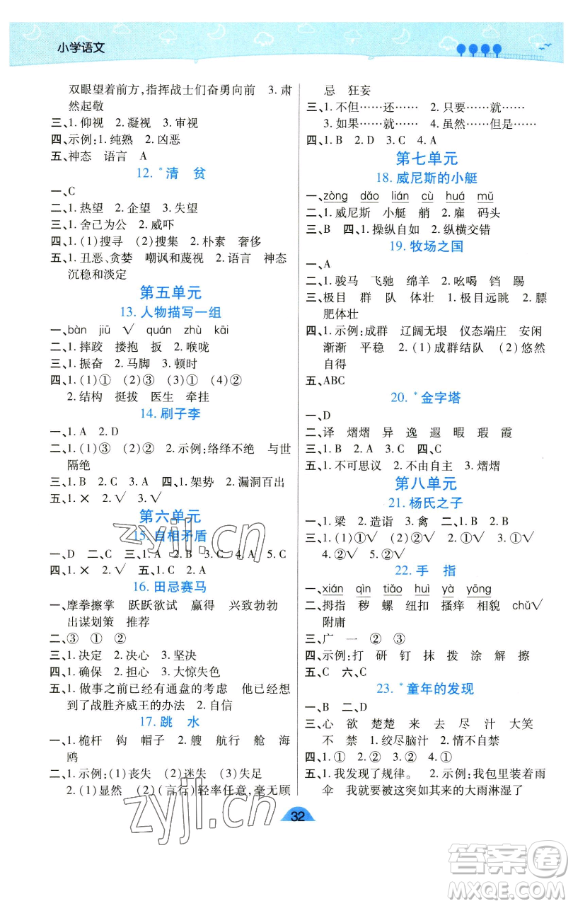 陜西師范大學出版總社有限公司2023黃岡同步練五年級語文下冊人教版參考答案