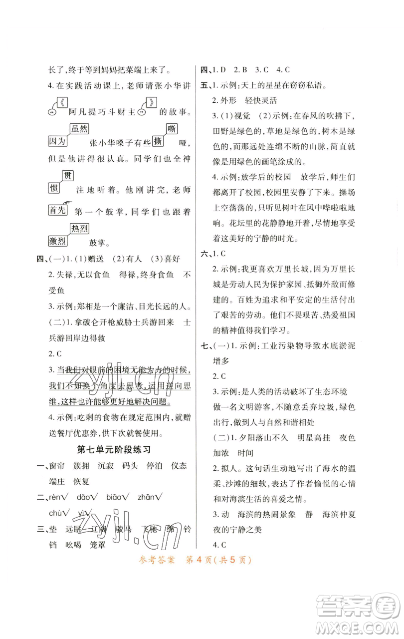 陜西師范大學出版總社有限公司2023黃岡同步練五年級語文下冊人教版參考答案