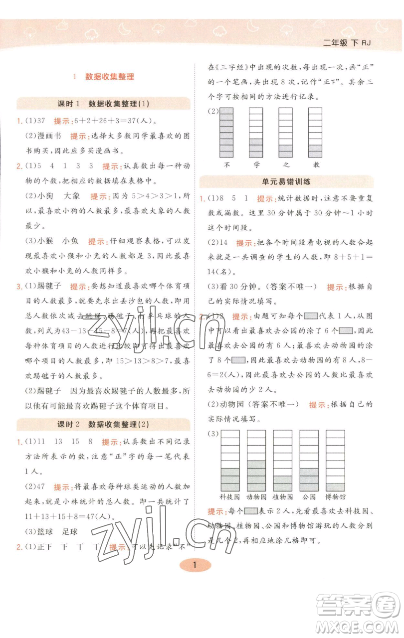 陜西師范大學(xué)出版總社有限公司2023黃岡同步練一日一練二年級(jí)數(shù)學(xué)下冊(cè)人教版參考答案