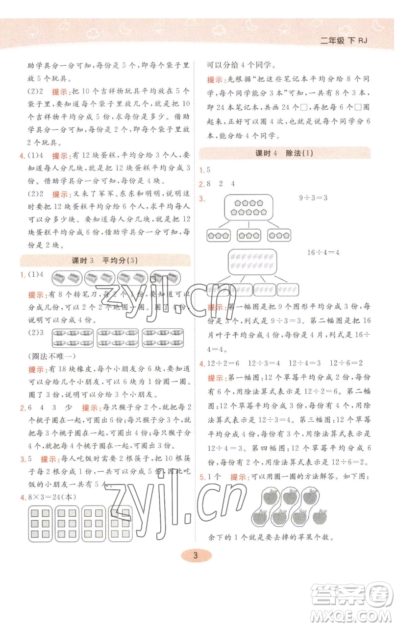 陜西師范大學(xué)出版總社有限公司2023黃岡同步練一日一練二年級(jí)數(shù)學(xué)下冊(cè)人教版參考答案