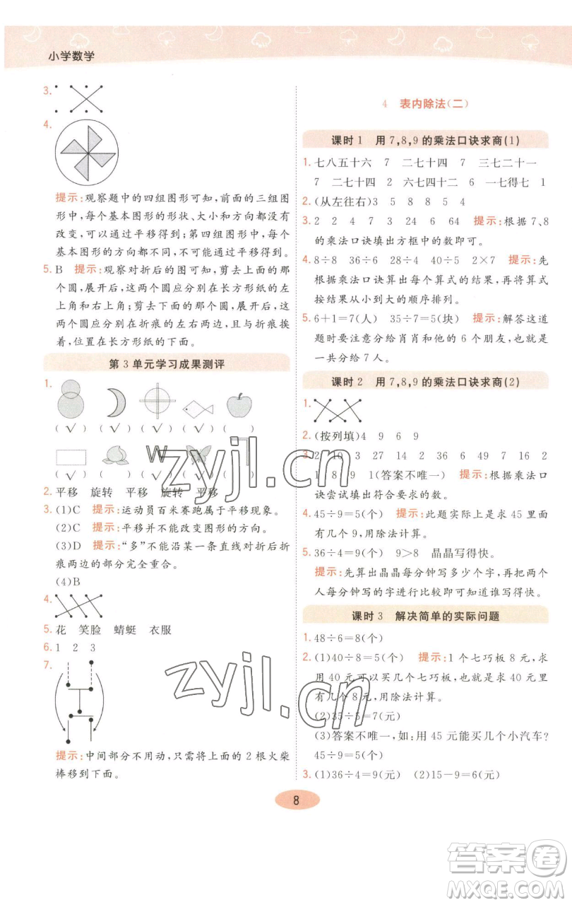 陜西師范大學(xué)出版總社有限公司2023黃岡同步練一日一練二年級(jí)數(shù)學(xué)下冊(cè)人教版參考答案