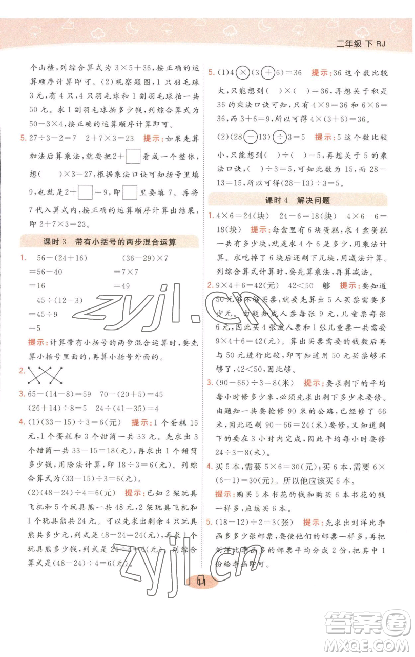 陜西師范大學(xué)出版總社有限公司2023黃岡同步練一日一練二年級(jí)數(shù)學(xué)下冊(cè)人教版參考答案