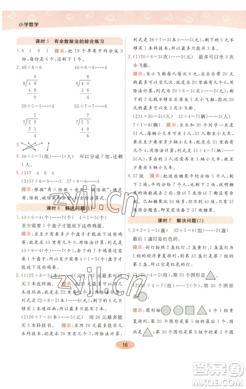 陜西師范大學(xué)出版總社有限公司2023黃岡同步練一日一練二年級(jí)數(shù)學(xué)下冊(cè)人教版參考答案