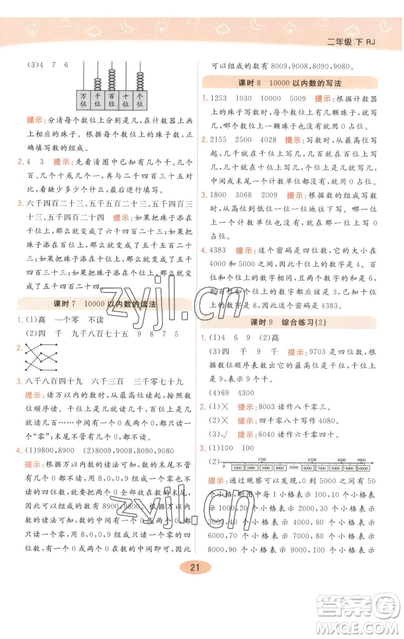 陜西師范大學(xué)出版總社有限公司2023黃岡同步練一日一練二年級(jí)數(shù)學(xué)下冊(cè)人教版參考答案