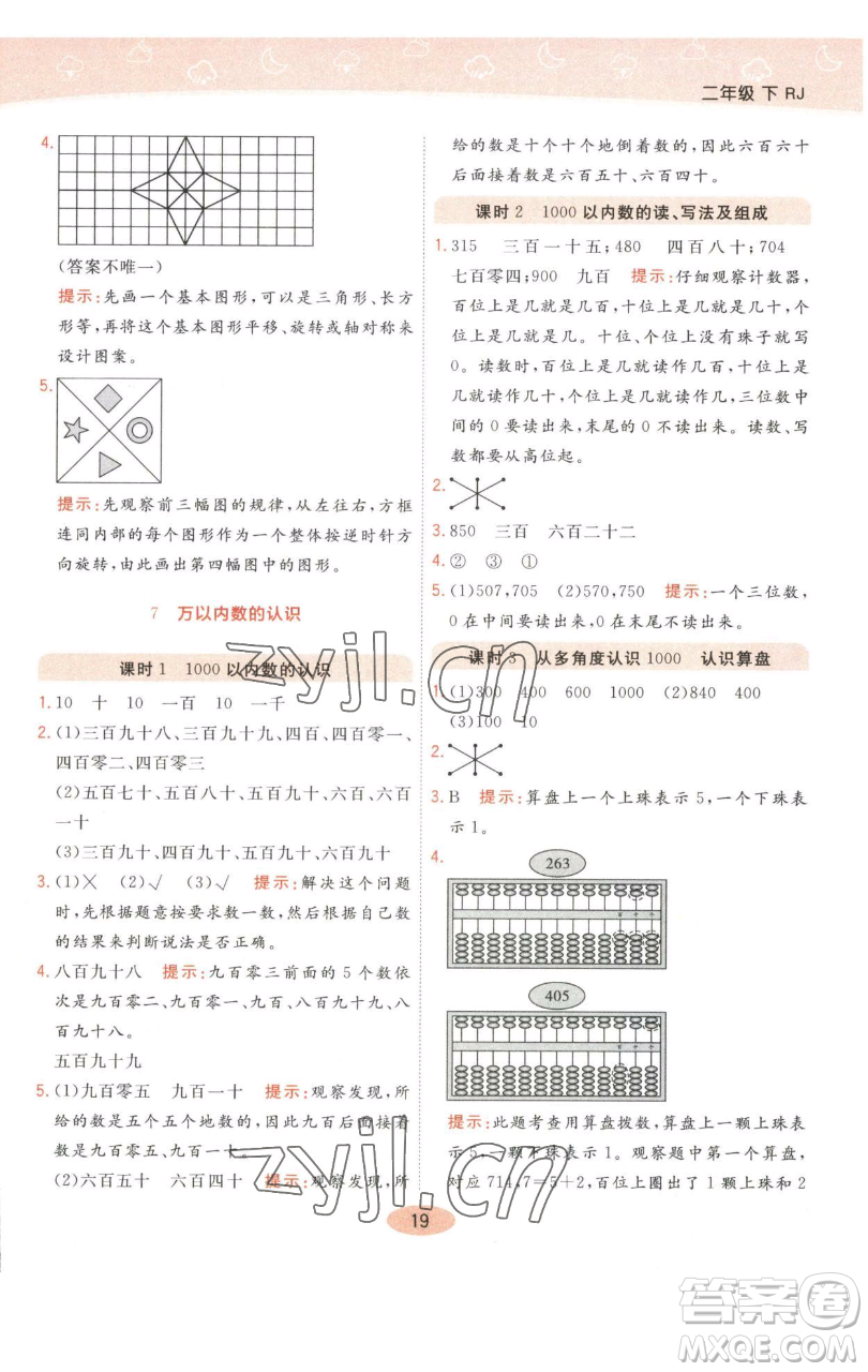 陜西師范大學(xué)出版總社有限公司2023黃岡同步練一日一練二年級(jí)數(shù)學(xué)下冊(cè)人教版參考答案