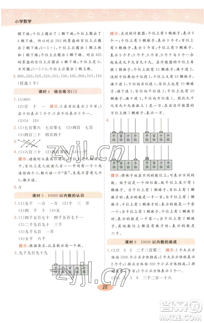 陜西師范大學(xué)出版總社有限公司2023黃岡同步練一日一練二年級(jí)數(shù)學(xué)下冊(cè)人教版參考答案