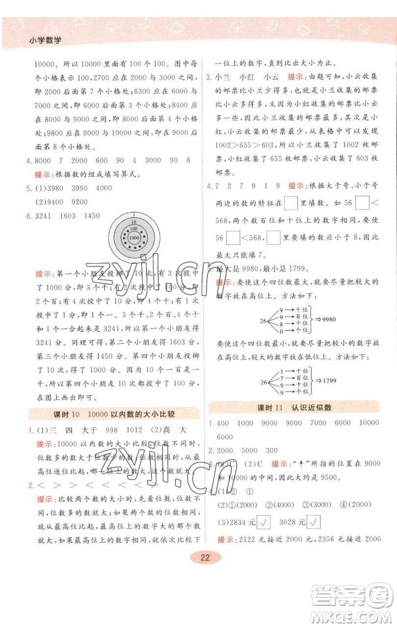 陜西師范大學(xué)出版總社有限公司2023黃岡同步練一日一練二年級(jí)數(shù)學(xué)下冊(cè)人教版參考答案