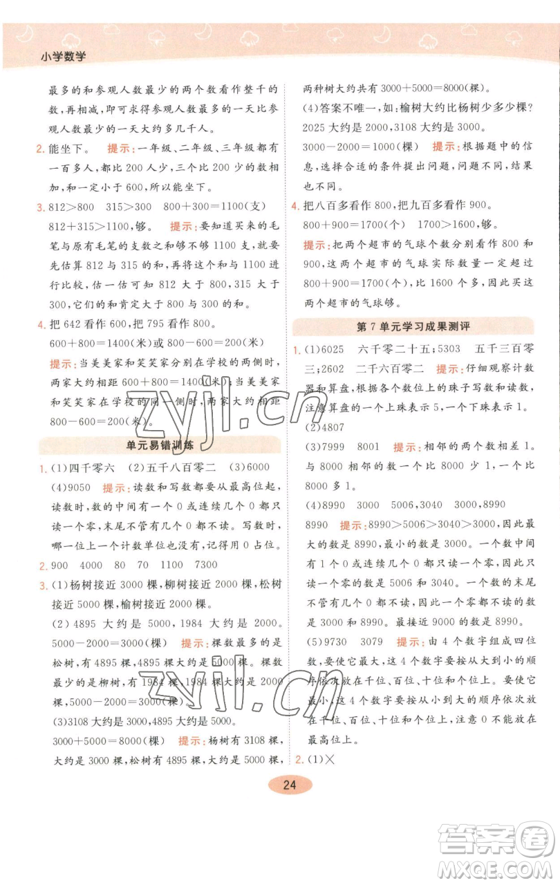 陜西師范大學(xué)出版總社有限公司2023黃岡同步練一日一練二年級(jí)數(shù)學(xué)下冊(cè)人教版參考答案