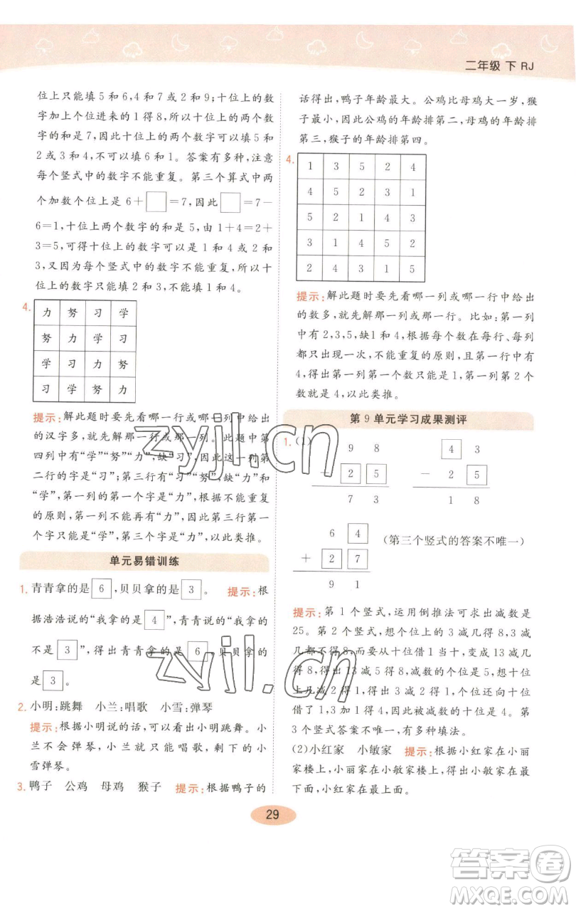 陜西師范大學(xué)出版總社有限公司2023黃岡同步練一日一練二年級(jí)數(shù)學(xué)下冊(cè)人教版參考答案