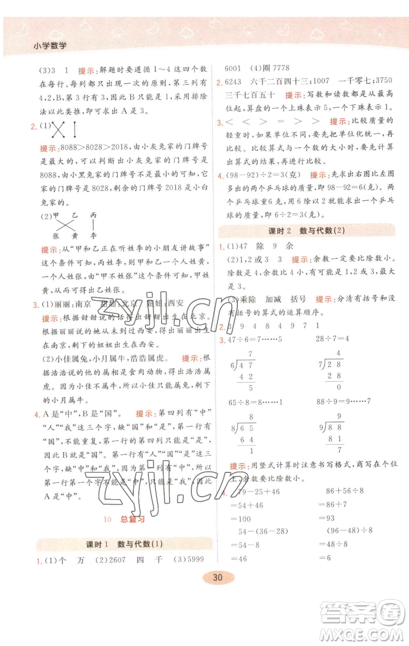 陜西師范大學(xué)出版總社有限公司2023黃岡同步練一日一練二年級(jí)數(shù)學(xué)下冊(cè)人教版參考答案