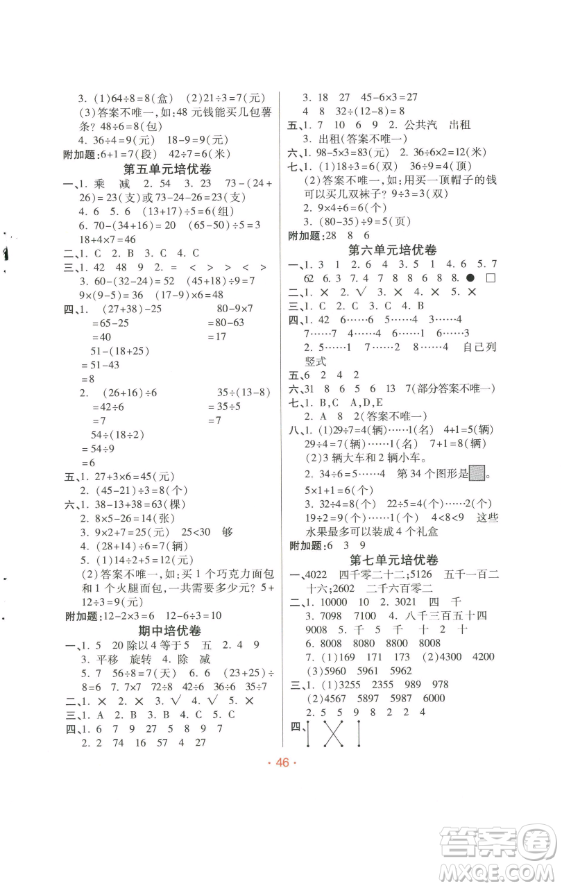 陜西師范大學(xué)出版總社有限公司2023黃岡同步練一日一練二年級(jí)數(shù)學(xué)下冊(cè)人教版參考答案