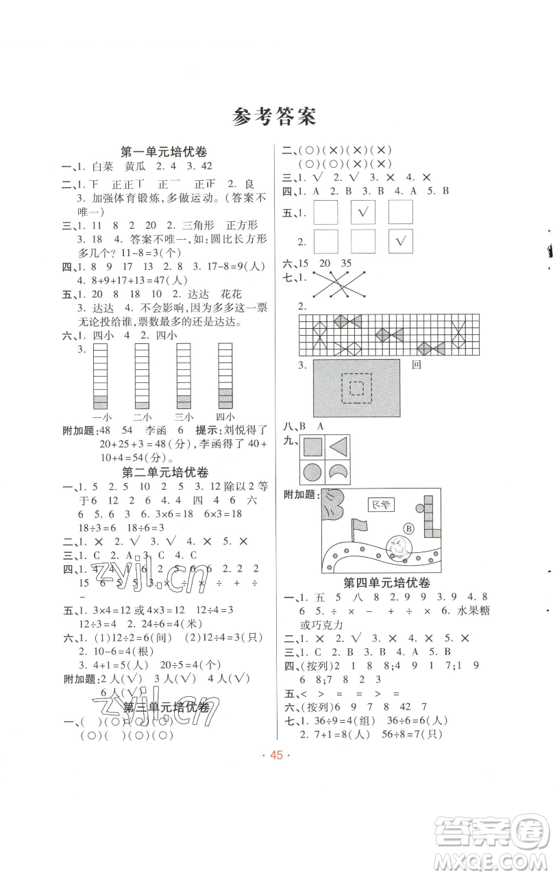 陜西師范大學(xué)出版總社有限公司2023黃岡同步練一日一練二年級(jí)數(shù)學(xué)下冊(cè)人教版參考答案