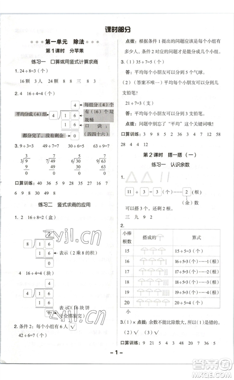 陜西人民教育出版社2023綜合應(yīng)用創(chuàng)新題典中點二年級數(shù)學(xué)下冊北師大版參考答案