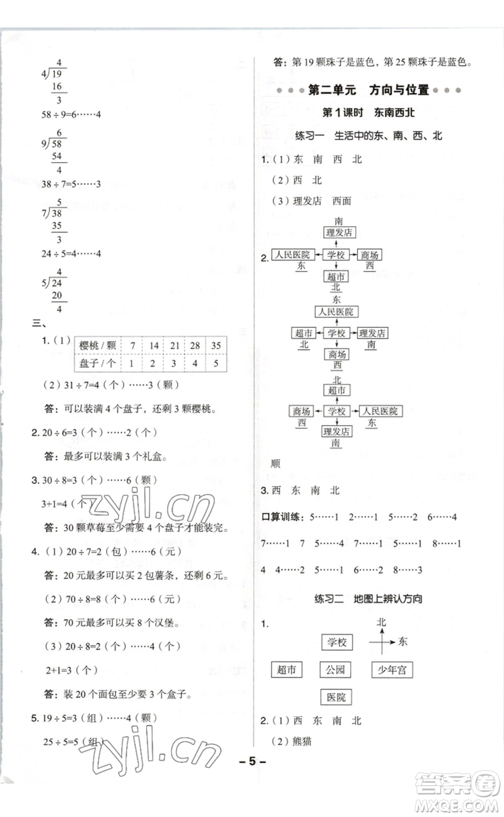 陜西人民教育出版社2023綜合應(yīng)用創(chuàng)新題典中點二年級數(shù)學(xué)下冊北師大版參考答案